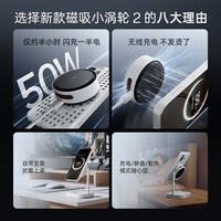 一加 50W磁吸小涡轮2 制冷散热 暗星白 无线充电器