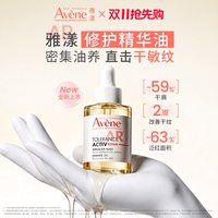 雅漾 专研修护精华油紧致滋养舒缓抗皱精油以油养肤