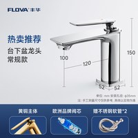 移动端：丰华 FH9801-D102 全铜冷热单孔面盆龙头 不锈钢色