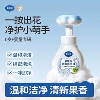 百亿补贴：戴可思 花朵宝宝洗手液泡沫型婴儿童专用温和泡泡小花型按压瓶家用
