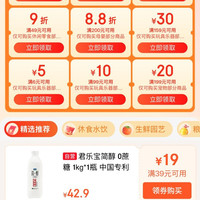 京东超市 领好券 领满200-20元PLUS专享优惠券等;每日0/10/14/16/20点抢券商品1分购等