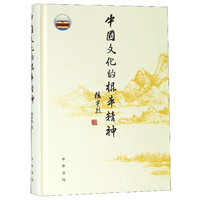 人民邮电出版社 中国文化的根本精神 图书