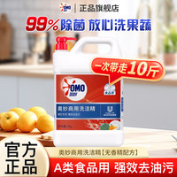 奥妙 洗洁精 5kg*1桶