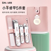 适见 指甲剪指甲刀套装女生可爱指甲钳挖耳勺儿童修甲剪刀工具家用