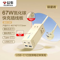公牛 小电舱67w氮化镓快充插排 3插位+4USB