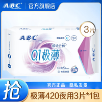 ABC 棉柔日用卫生巾姨妈巾整箱组合装 超长夜用420mm3片