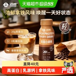 迈胜 高蛋白拿铁含乳饮料液体乳清蛋白质饮料运动蛋白饮液体蛋白15瓶整箱