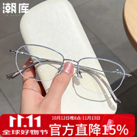 潮库 超轻钛架时尚半框近视眼镜+1.74防蓝光镜片