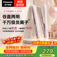 松下 负离子不伤头发 直板夹