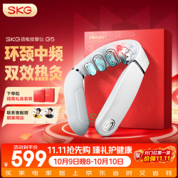 SKG 未来 红光热敷 颈椎按摩仪