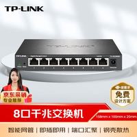 TP-LINK TL-SG2008D 8口千兆交换机