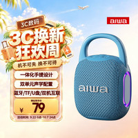 aiwa 爱华AH-20迷你户外便携蓝牙音箱挂式音骑行装备卡扣挂包设计低音炮TF卡超长续航 出游礼物 湖光蓝