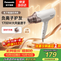 松下 EH-WNE6A 电吹风 象牙白