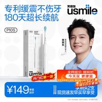 usmile 180天长续航 电动牙刷 缓震清洁刷头  晨雾白 2支