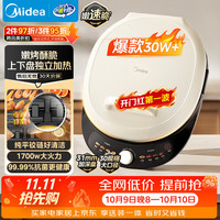 美的 双面加热 电饼铛