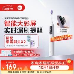 米家 智能分面扫振 声波电动牙刷 缓震包胶刷头 彩屏数显  白色