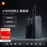 小米 对讲机3 畅聊版 黑色 单只
