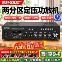 先科 专业定压定阻大功率 家庭影院功放机