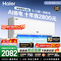 海尔 KFR-35GW/E1-1Plus 超一级能效 壁挂式空调 1.5匹