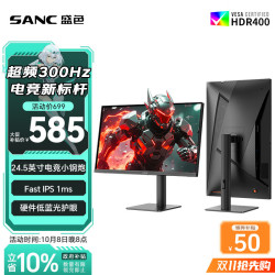 盛色 N50Pro7升降支架版 300Hz Fast IPS 24.5英寸电竞显示器