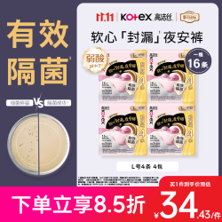 高洁丝 软心夜安裤L号16条裤型卫生巾