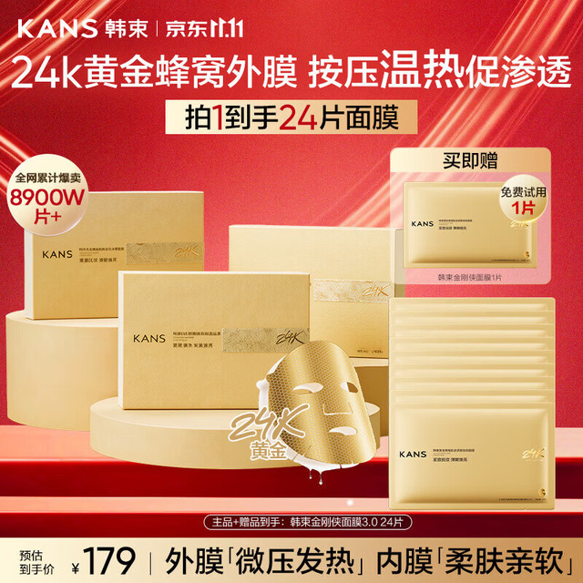 韩束 金刚侠面膜  含赠到手24片