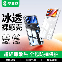 毕亚兹 镜头全包超轻薄气囊防摔 手机壳  透明 TPU
