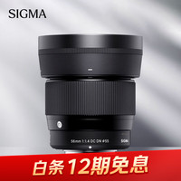 适马 56mm F1.4 DC DN Contemporary 标准定焦镜头 索尼E卡口 55mm