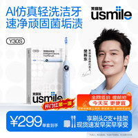 usmile 智能 电动牙刷  星河蓝 2支