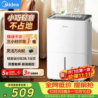 美的 CF12BD/N7-DO1 除湿机 12L/D