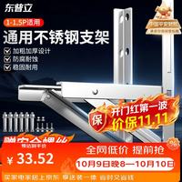 东普立 空调支架加厚不锈钢空调外机支架加固空调室外架子空调挂架适用于美的格力奥克斯海尔等1-1.5P