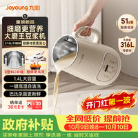 九阳 D664 316L不锈钢内胆 白色 1.4L 豆浆机