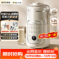 小熊 豆浆机破壁机全自动免煮2026新款可拆洗316L内胆不锈钢盖快速浆一键自清洗多功能 L08U3
