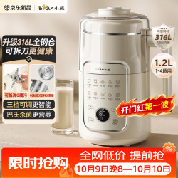 小熊 豆浆机破壁机全自动免煮2026新款可拆洗316L内胆不锈钢盖快速浆一键自清洗多功能 L08U3