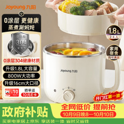 九阳 HG15-G20 0涂层电煮锅 1.8L 蒸笼款 多用途锅