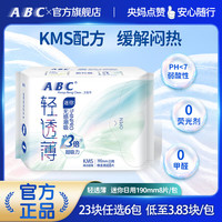 ABC 日夜用卫生巾超薄透气无感干爽姨妈巾健康配方 KMS轻透薄迷你棉柔表层卫生巾 190mm 8片