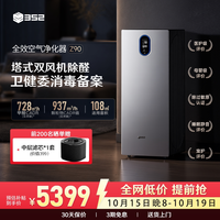 移动端：352 甲醛精准数显 空气净化器