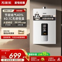 移动端：万家乐 R1系列 燃气热水器