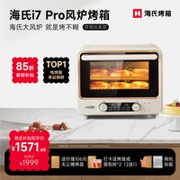 海氏 I7 多功能 烤箱一体机