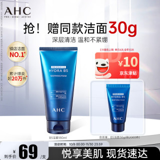 PLUS会员：AHC 敏肌可用 洗面奶  180ml（加赠30ml）