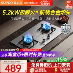 苏泊尔 MS29S 液化气 双灶燃气灶