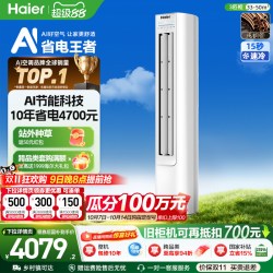 海尔 空调净省电小红花套系3匹一级变频家用立式柜机