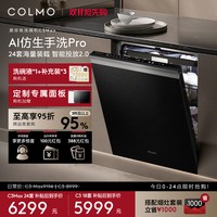 移动端：COLMO 黑珍珠系列 CDG18Q-C3-1 消毒柜 洗碗机