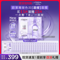 巴黎欧莱雅 玻尿酸水光充盈导入系列 复颜玻尿酸水光充盈导入安瓶鲜注玻色因面膜