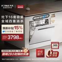 移动端：方太 嵌入式洗碗机灶下NF1全自动家用12套容量小型智能