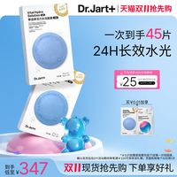 移动端：蒂佳婷 + 蒂佳婷 Dr.Jart+ Dermask系列 水动力活力水润面膜