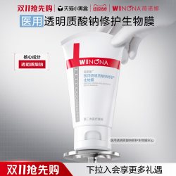 薇诺娜 透明质酸修护生物膜