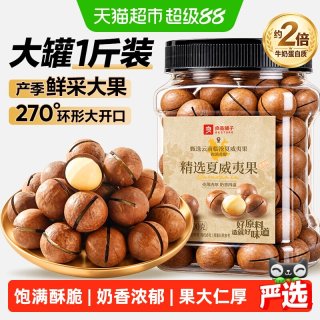 良品铺子 罐装夏威夷果500g