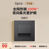 Lipro led人体感应地脚灯86型踢脚灯台阶小夜灯氛围照明起夜灯 新国标