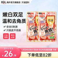 移动端：日本ASHIURA RAN RUN马油足膜去角质死皮老茧嫩白林允同款30ml